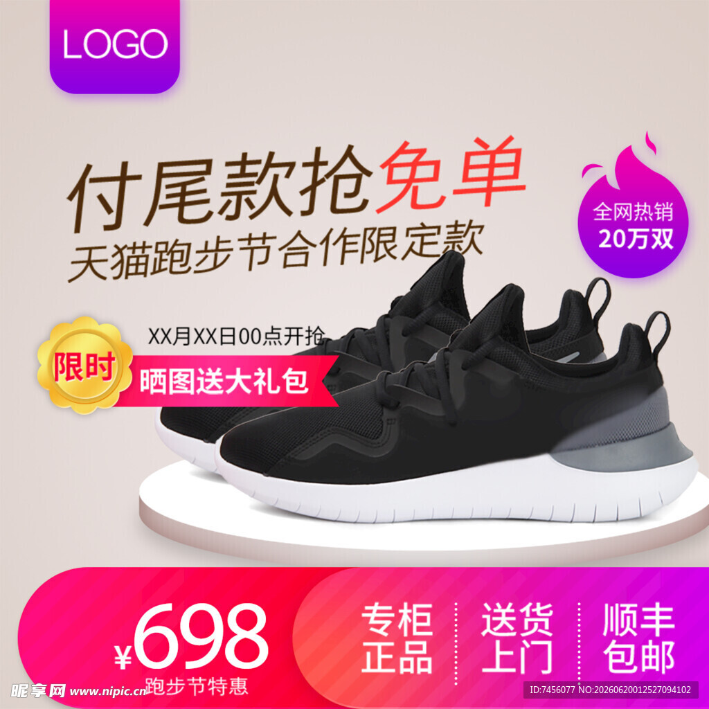 时尚运动鞋尾款抢免单