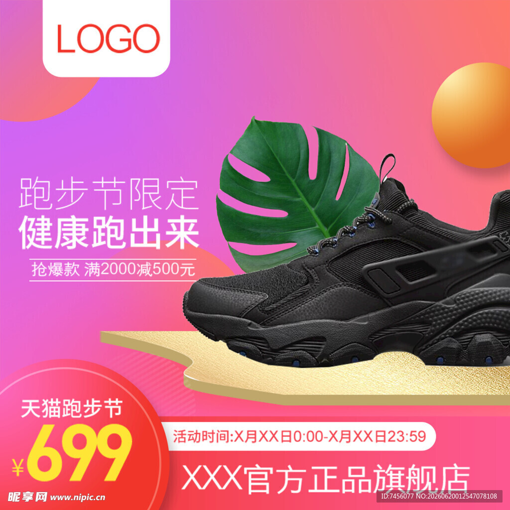 黑色潮流跑鞋健康跑起来