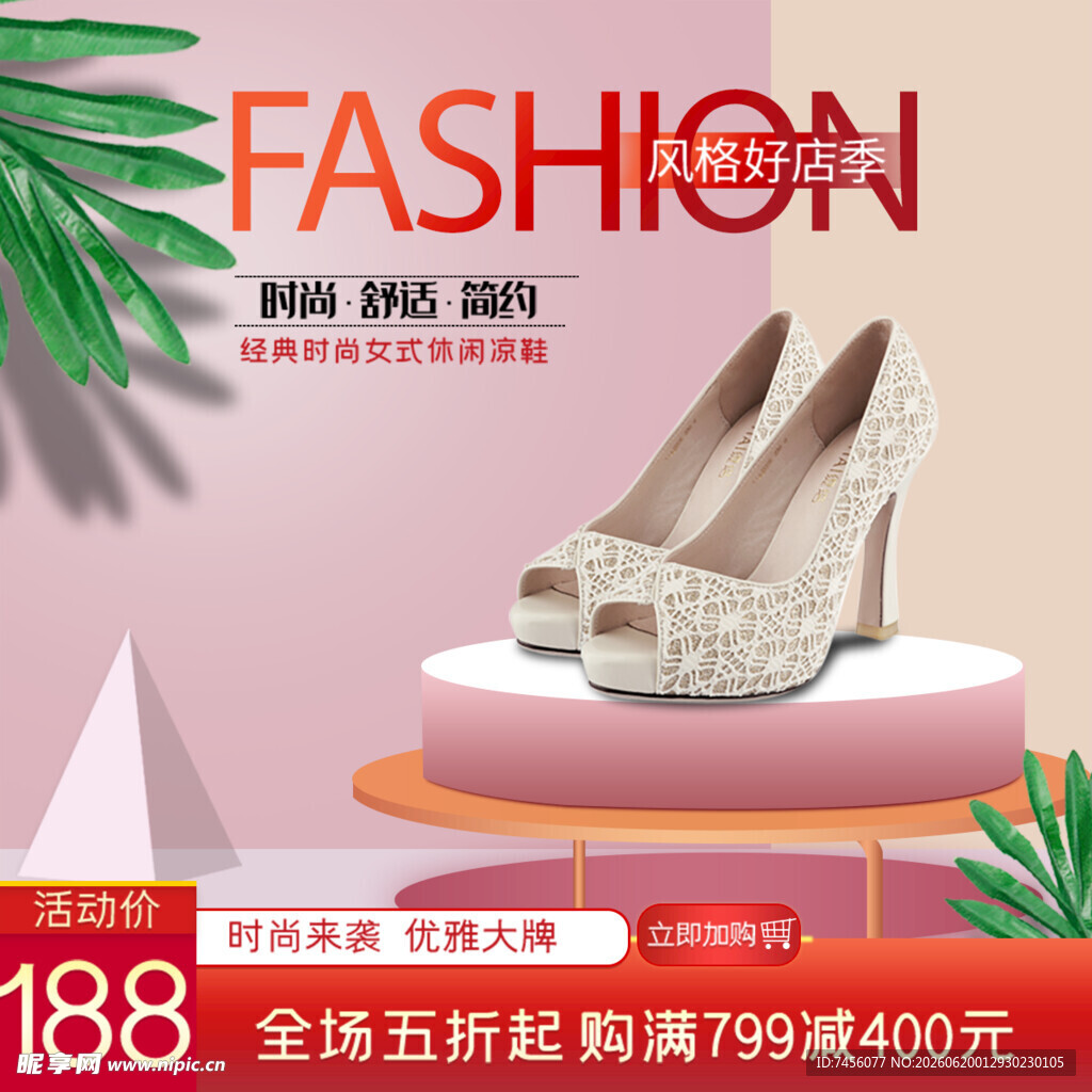 时尚高跟女鞋促销特惠