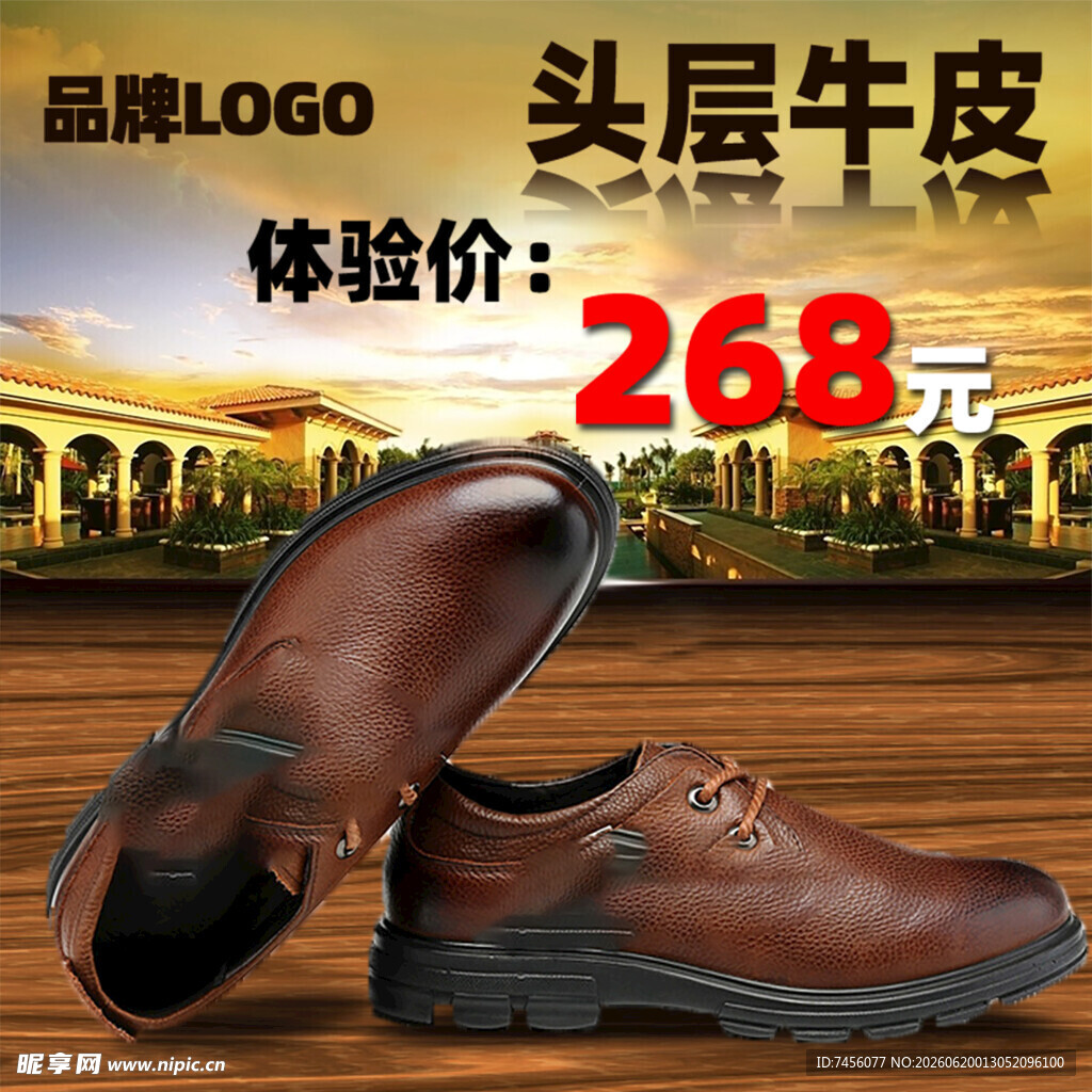 头层牛皮皮鞋体验价268元