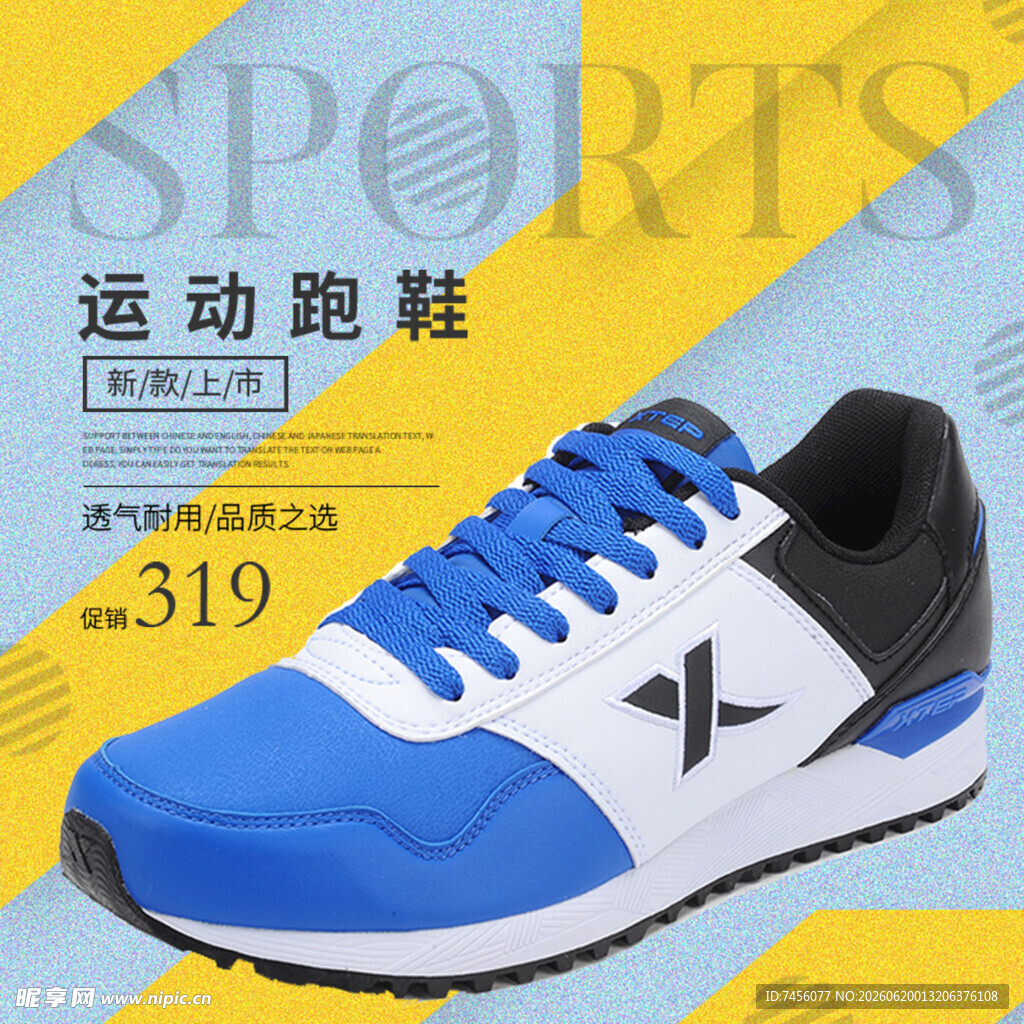 蓝白运动鞋促销海报