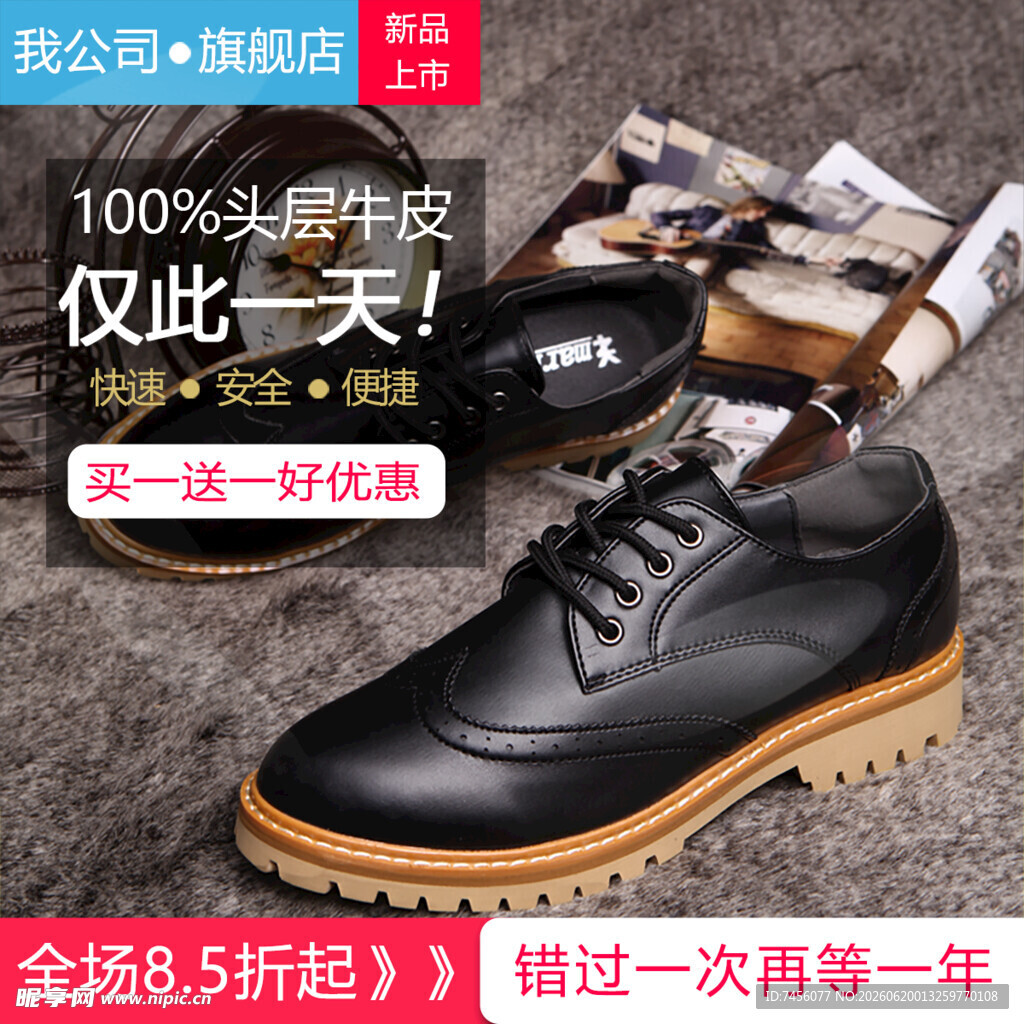 男士皮鞋限时特惠仅此一天