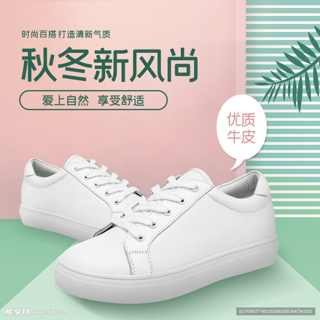 秋冬新风尚白色休闲板鞋