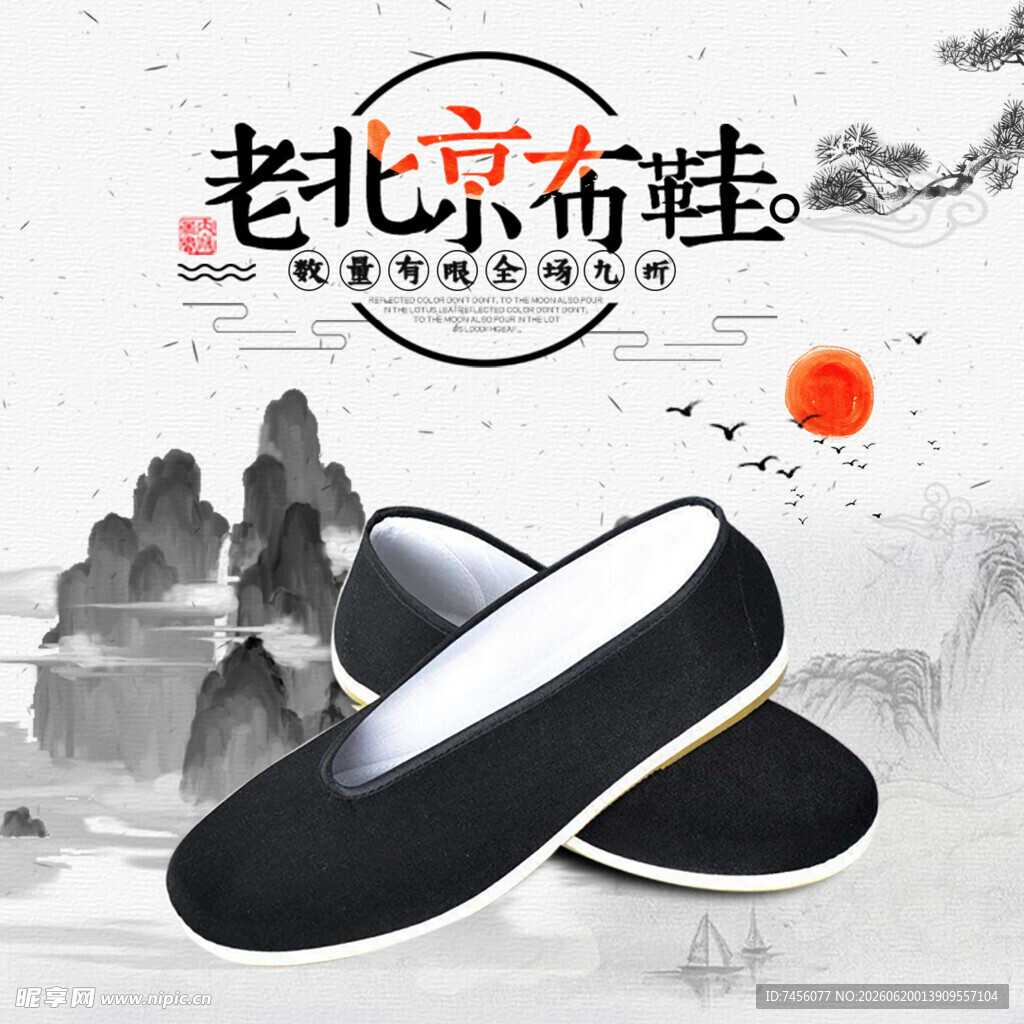 老北京布鞋传统韵味十足