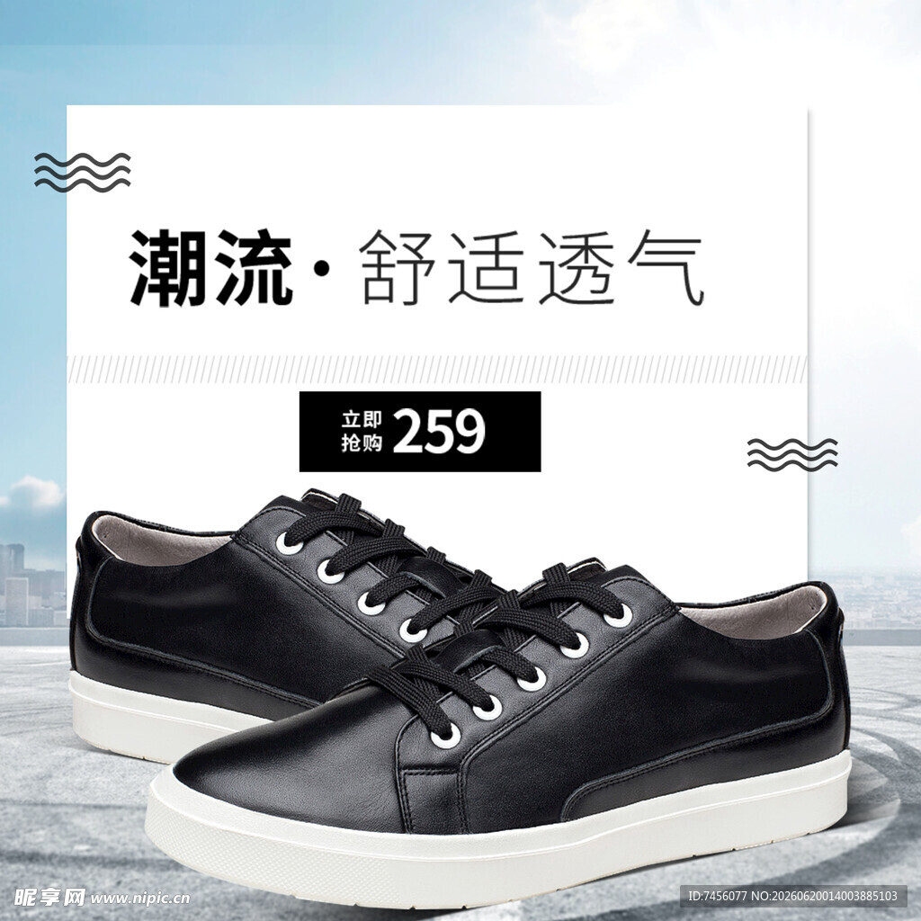 潮流舒适透气黑色休闲鞋
