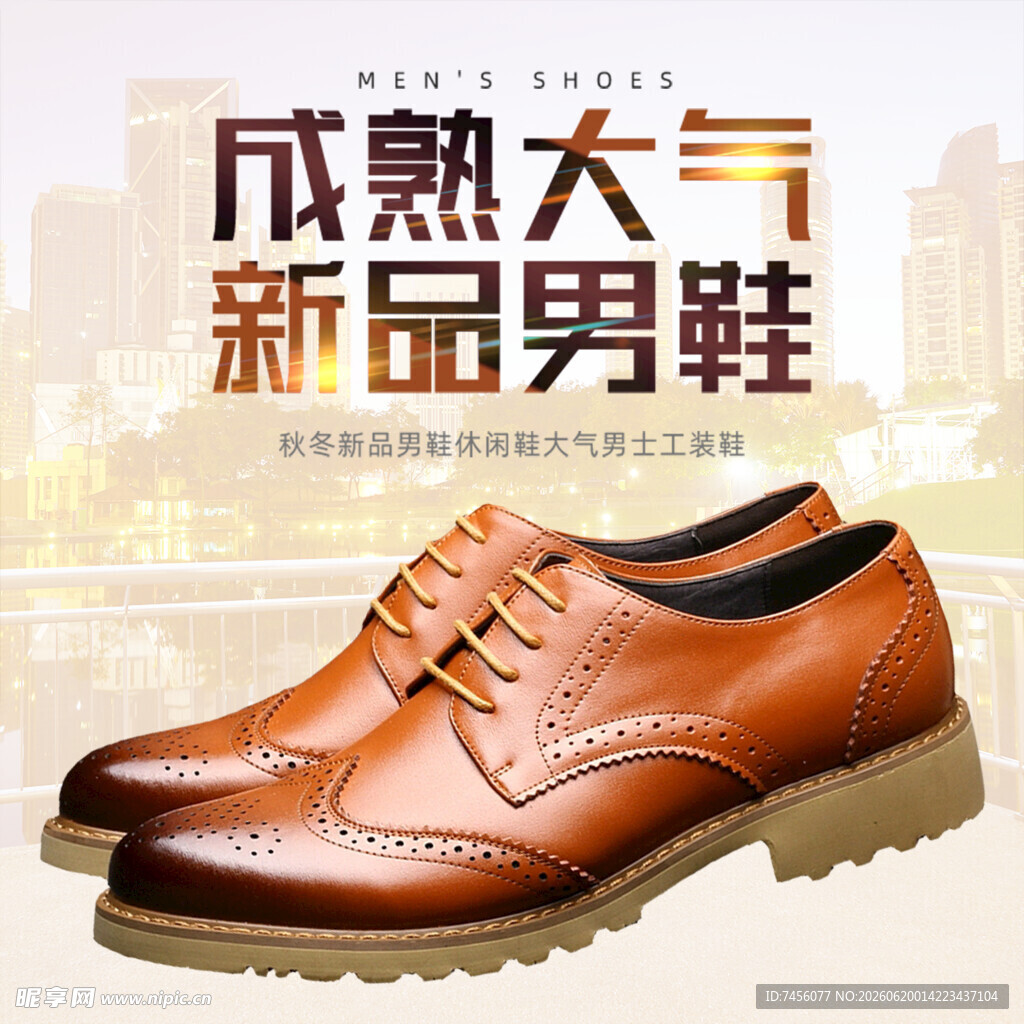 成熟大气新品男士皮鞋