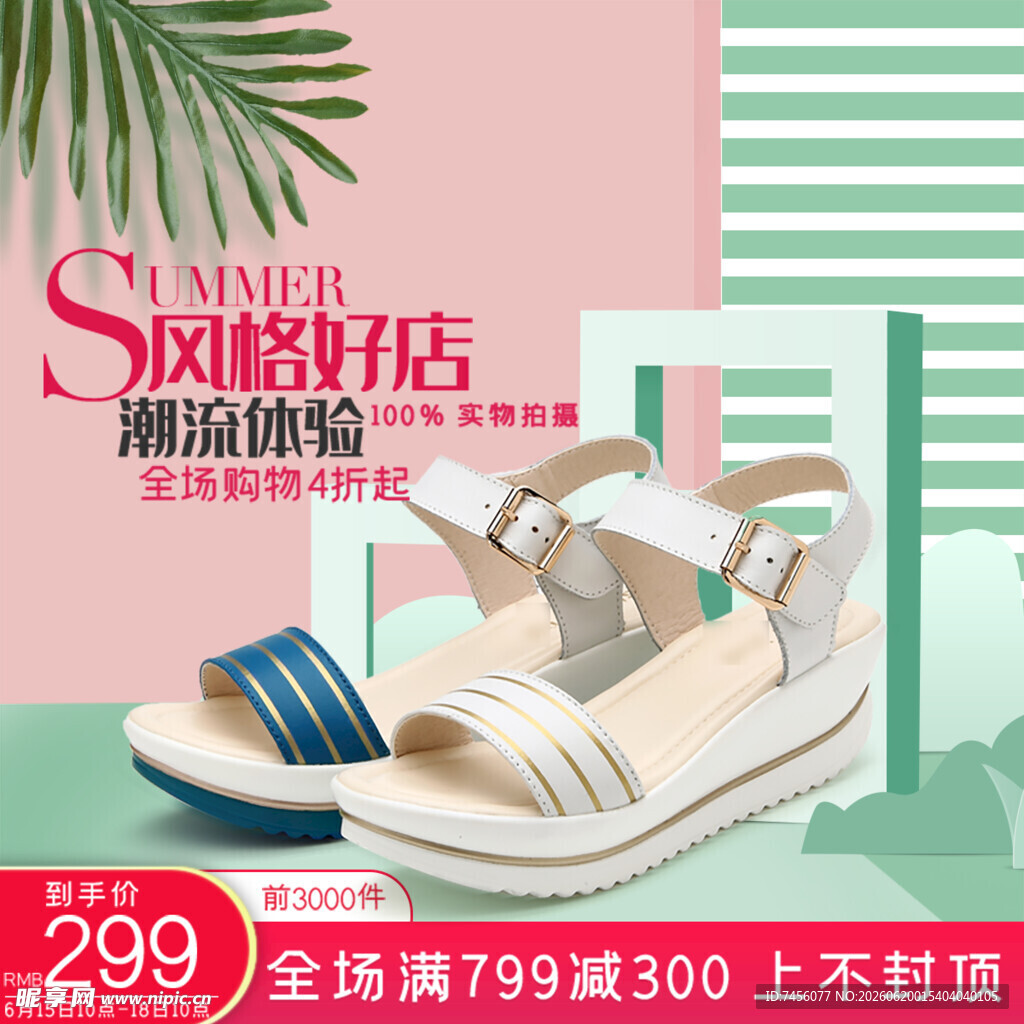 时尚凉鞋促销清凉一夏