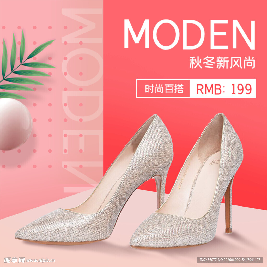 秋季摩登闪亮高跟鞋特惠