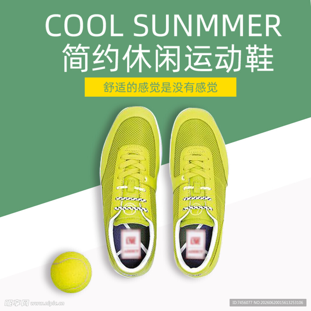 简约夏日休闲运动鞋