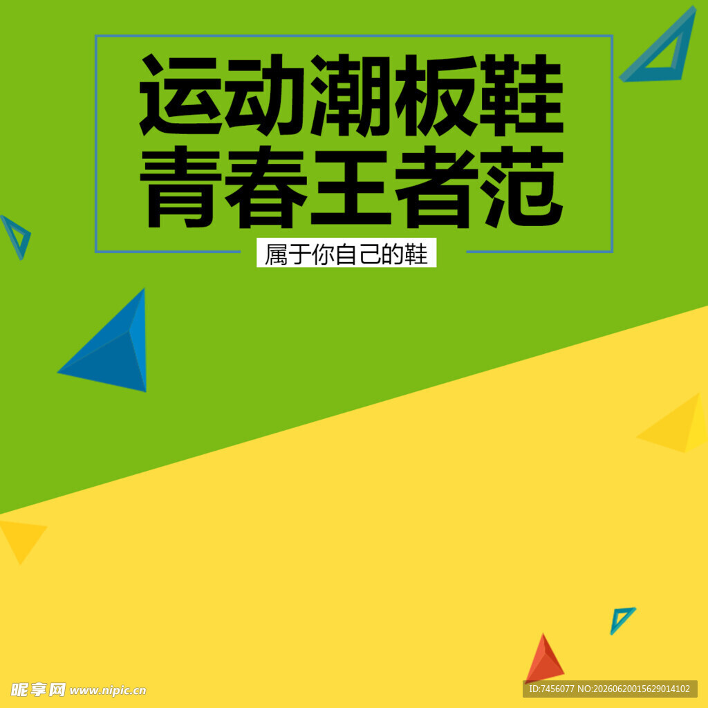 运动潮板鞋尽显青春王者范
