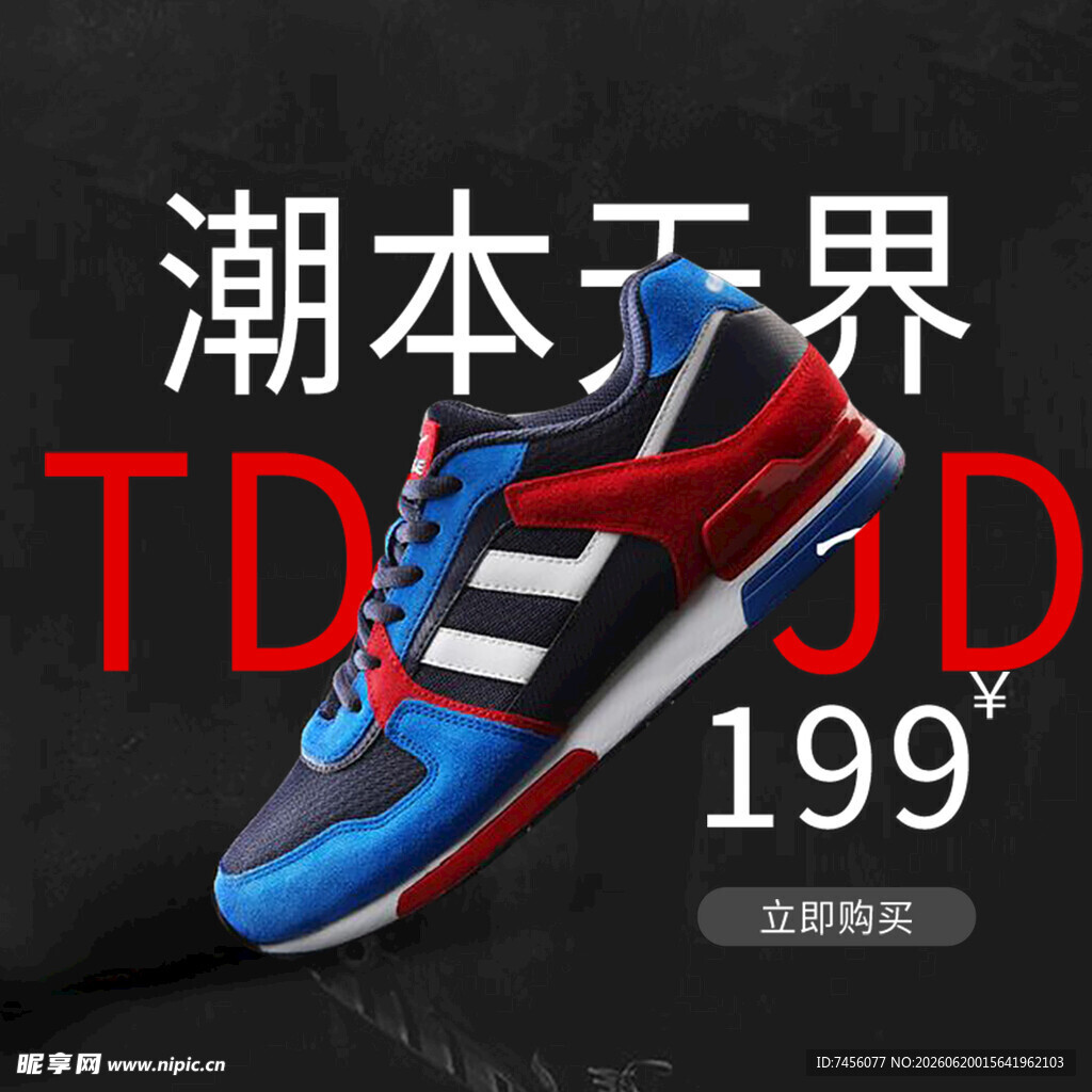 潮本元界运动鞋特惠199
