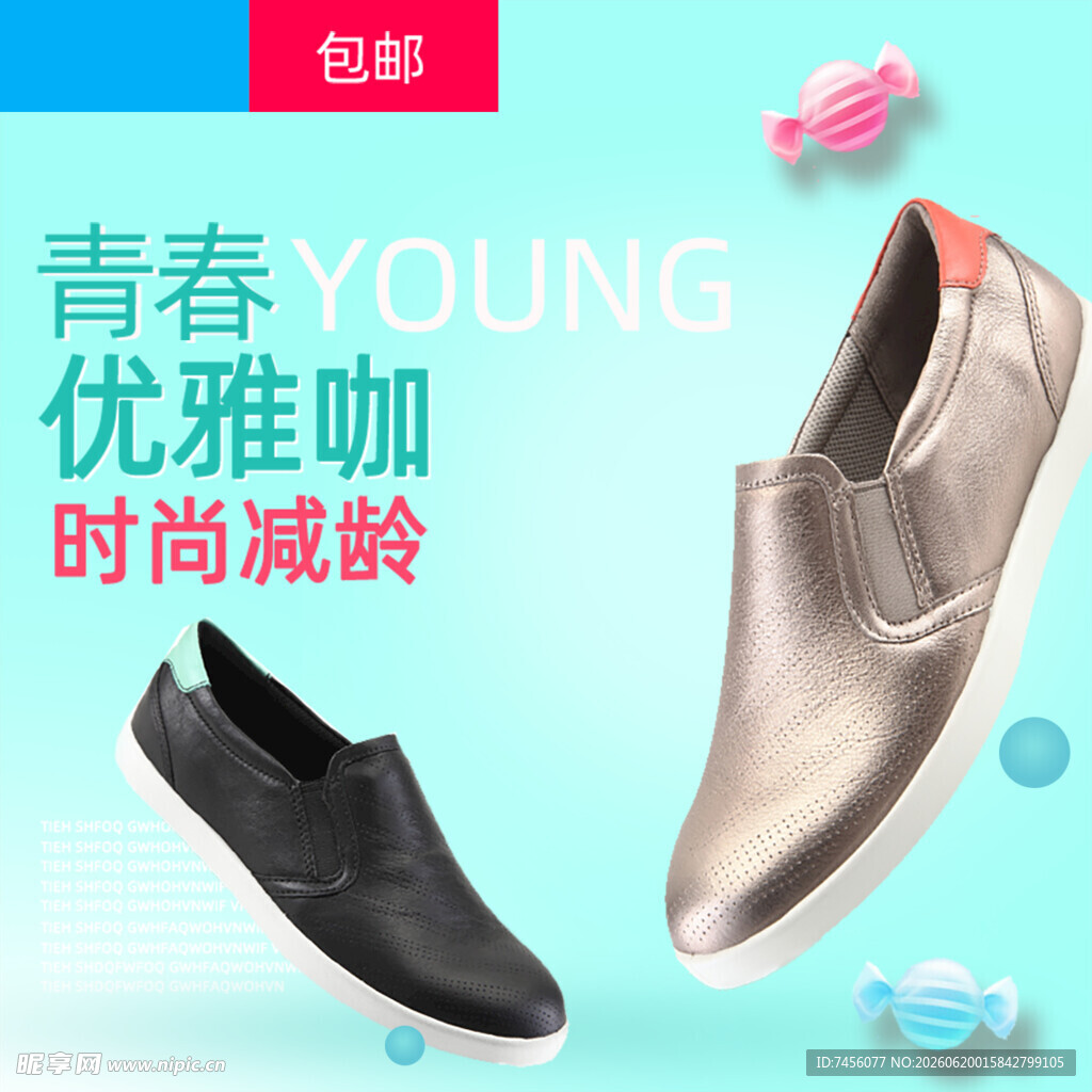 青春优雅时尚休闲鞋