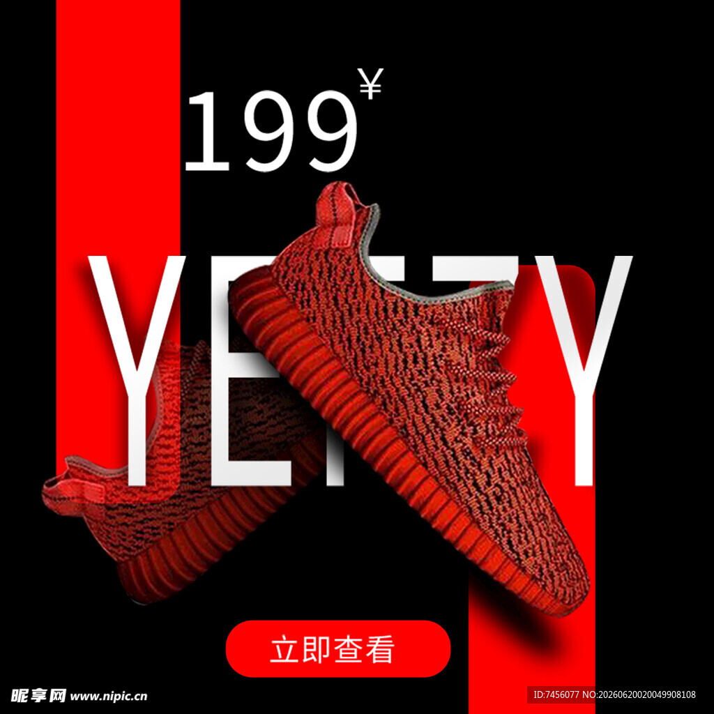 红色潮鞋199元立即抢购