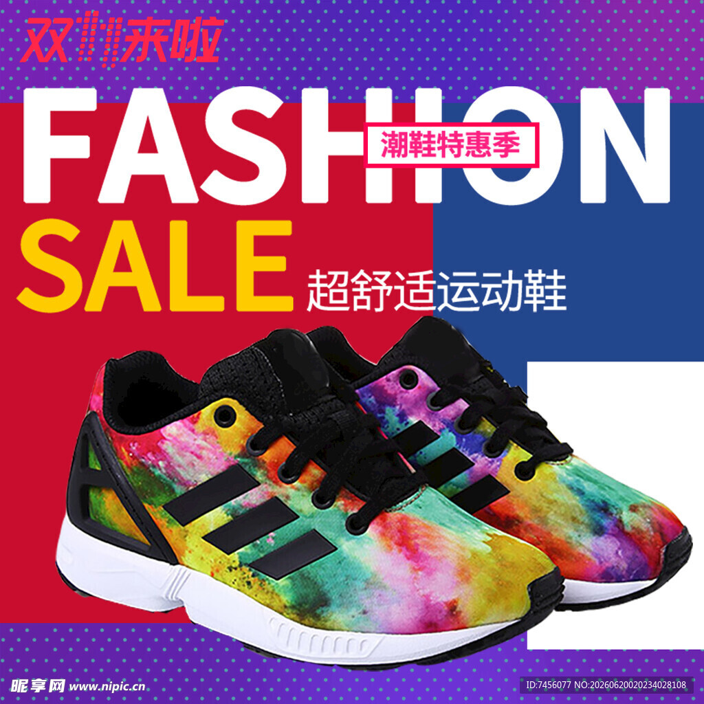 时尚运动鞋促销特惠
