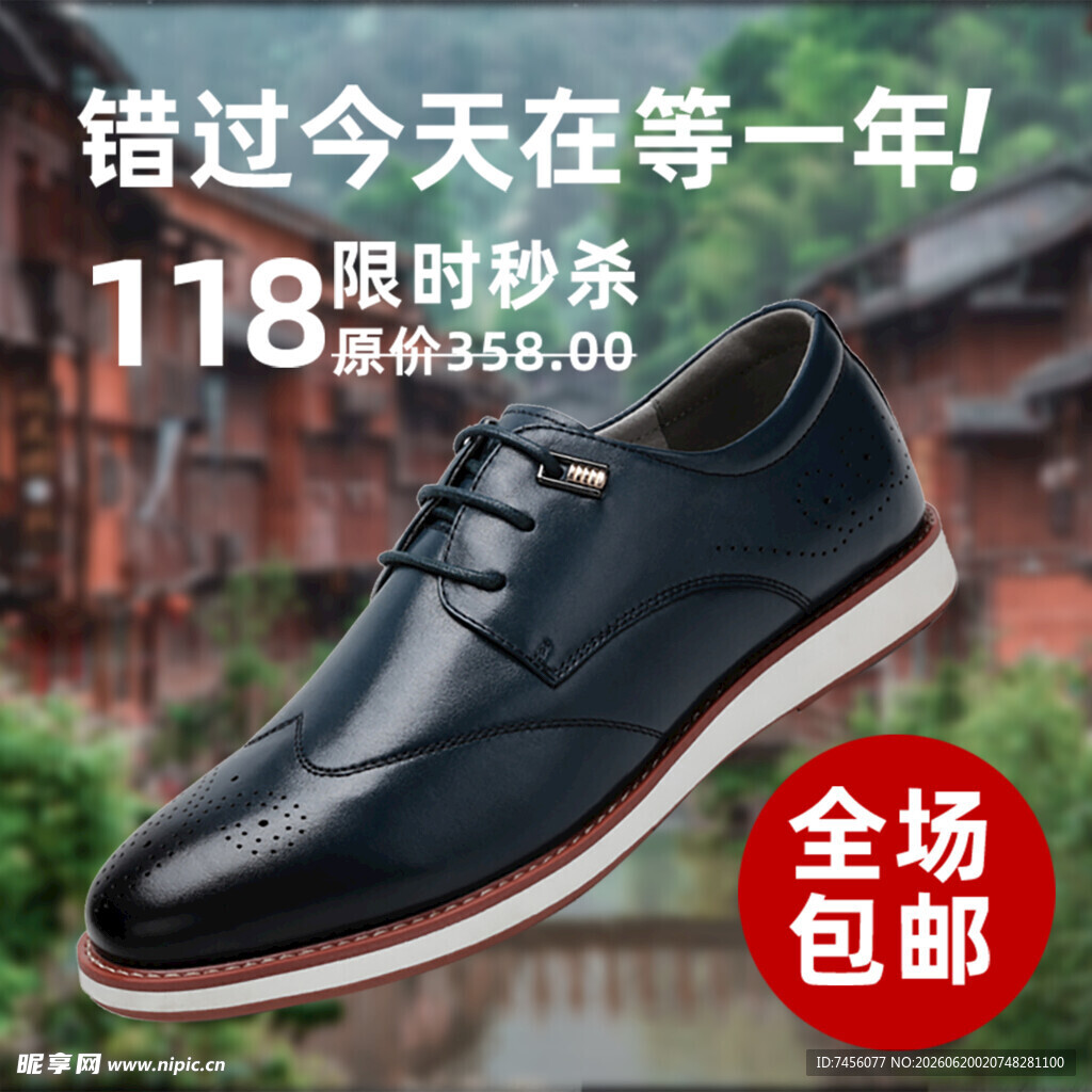 男士皮鞋限时秒杀优惠中