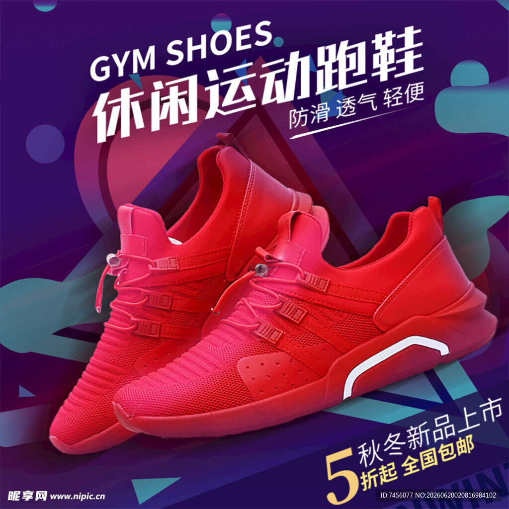 休闲运动跑鞋舒适新选择