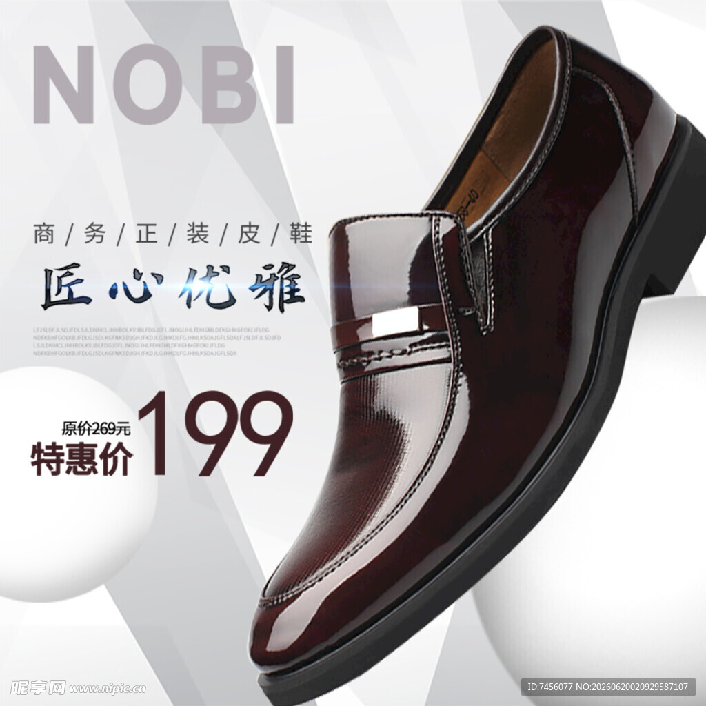 NOBI皮鞋特惠仅199