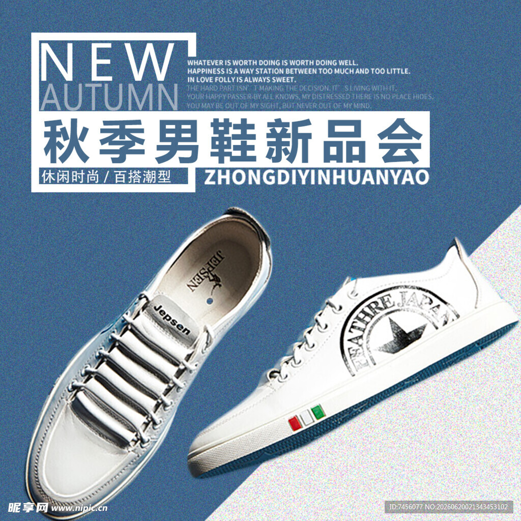 秋季男鞋新品潮流之选