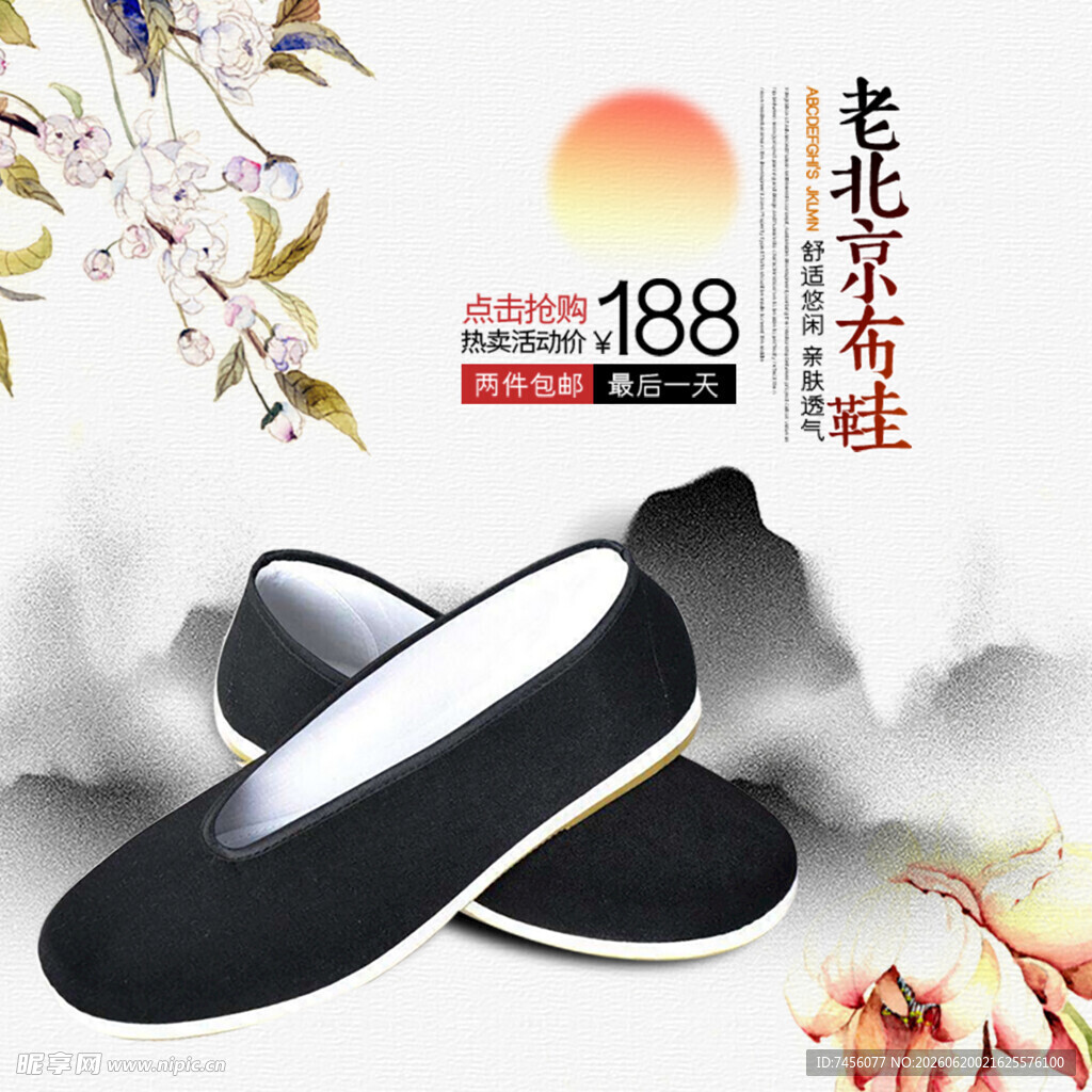 老北京布鞋经典传统款式