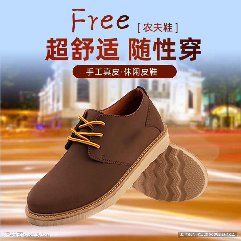 超舒适随性男士休闲皮鞋