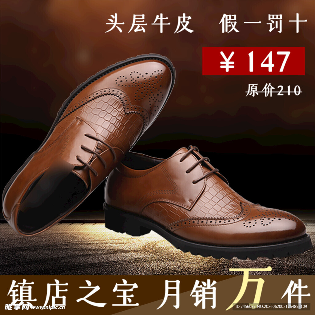头层牛皮男士皮鞋仅147元