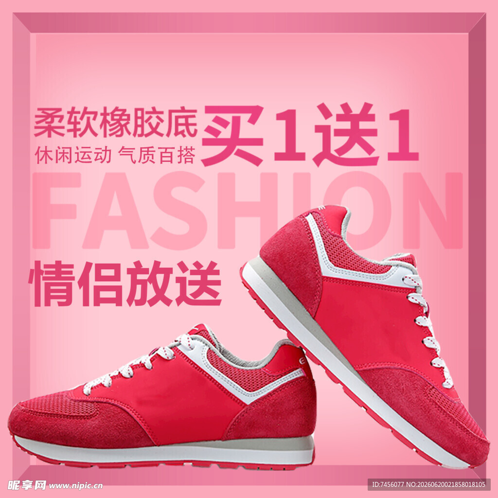情侣款柔软橡胶底鞋买1送1