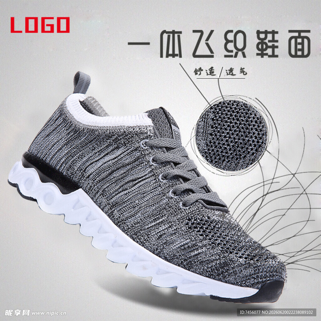 一体织轻便运动鞋