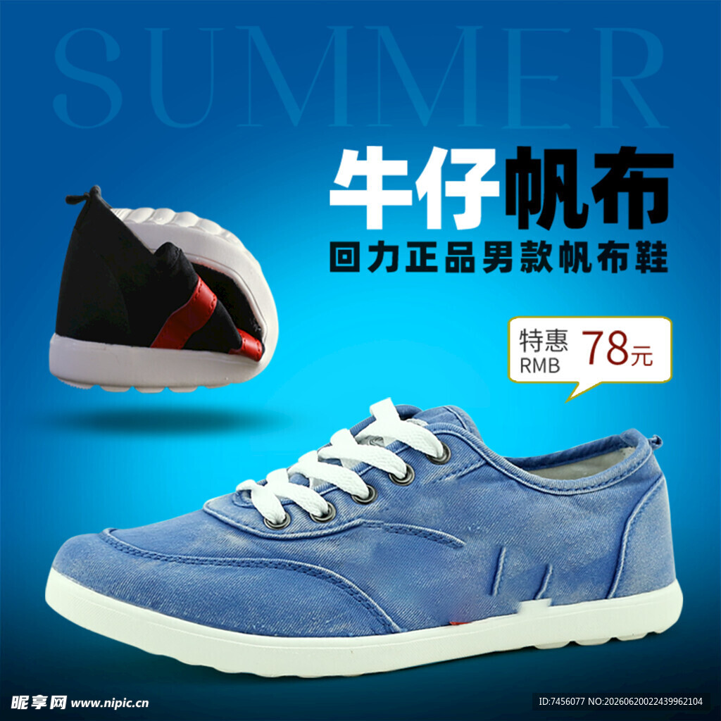 牛仔帆布鞋促销特惠