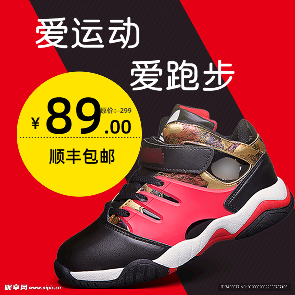 时尚跑步鞋 89元顺丰包邮