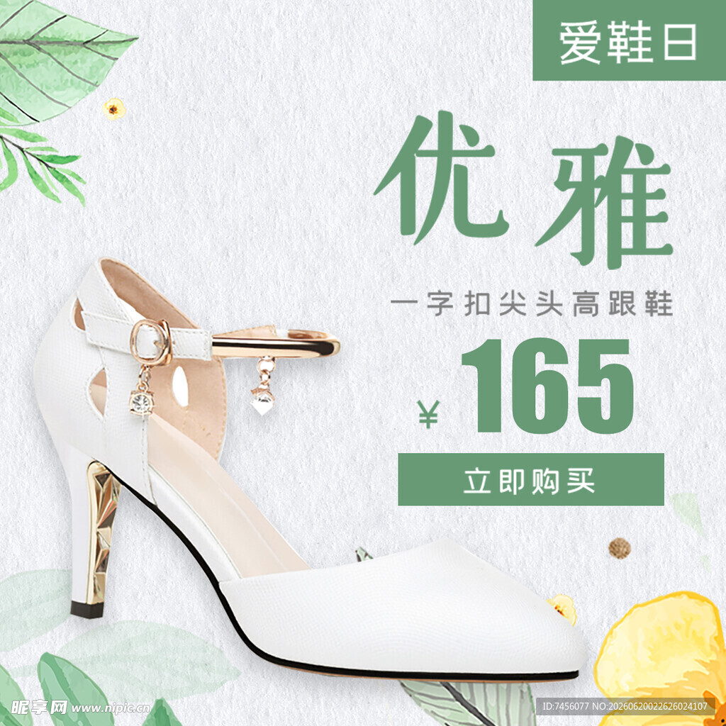 优雅白色高跟鞋限时抢购