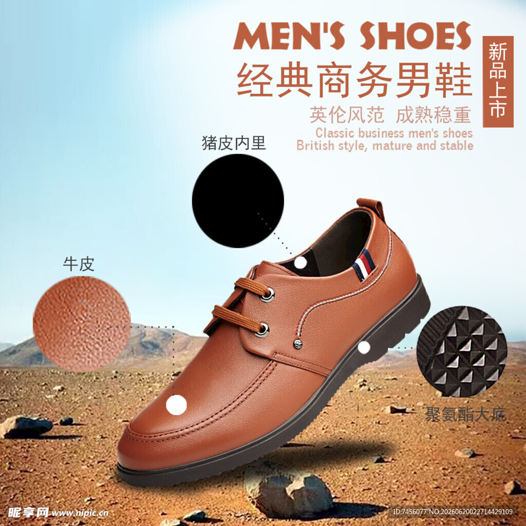 经典商务男鞋展示