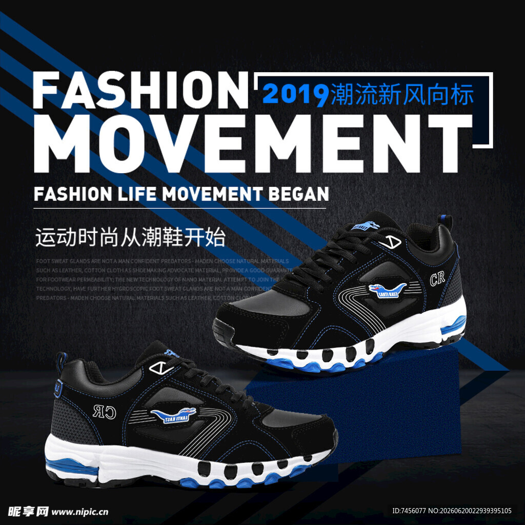时尚运动鞋新品发布