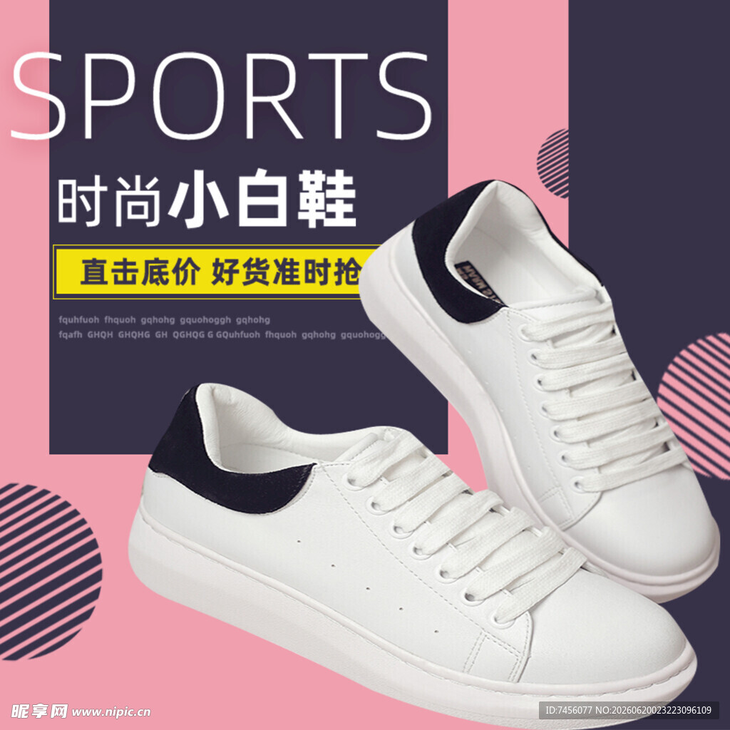 时尚小白鞋运动休闲之选