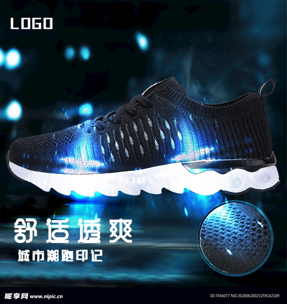 炫酷夜光运动鞋