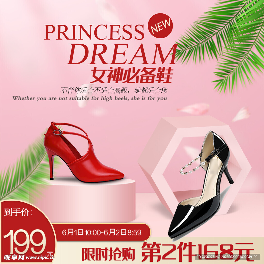 女鞋公主梦特惠促销