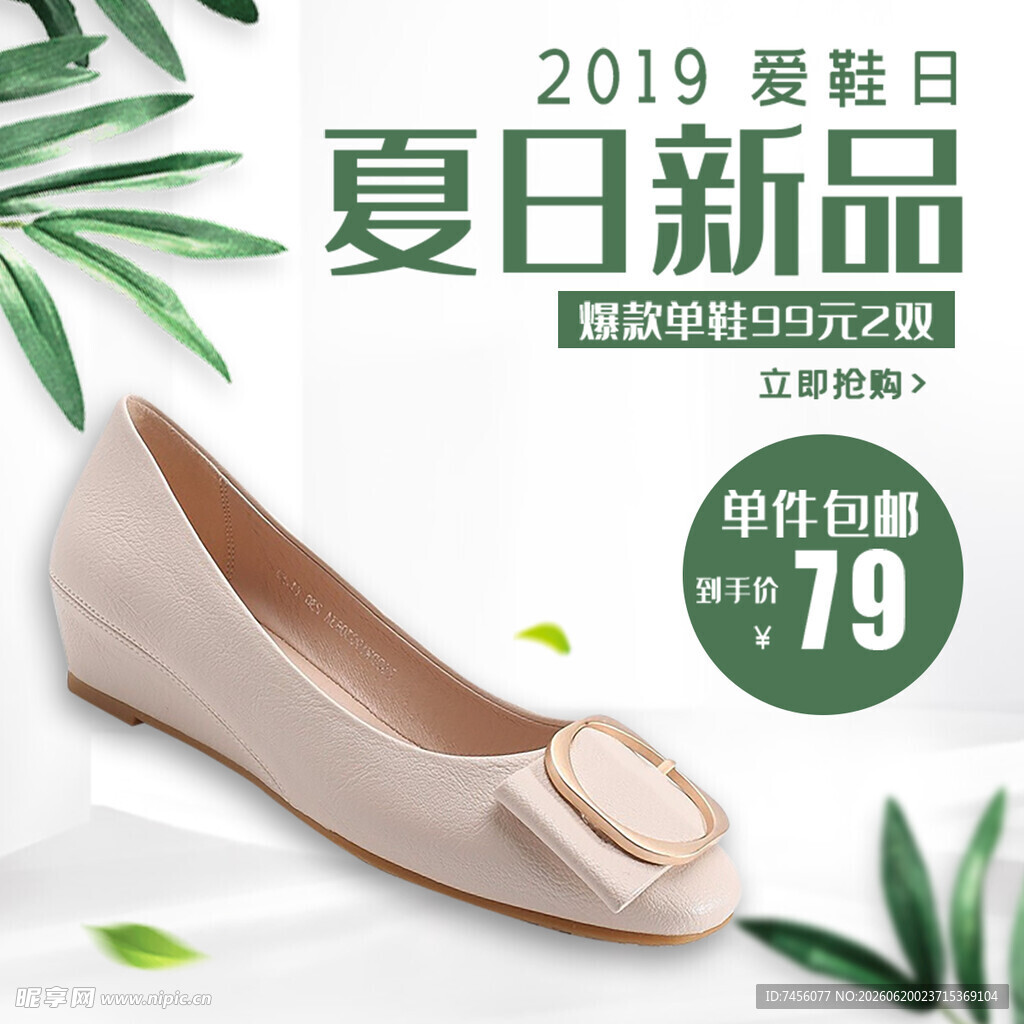 夏日新款平底女鞋仅79元