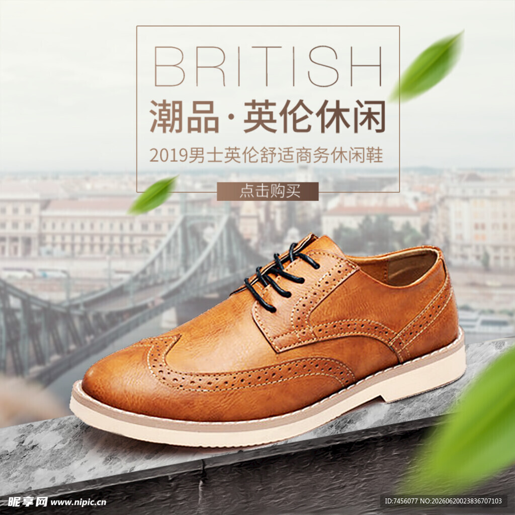 英伦风休闲皮鞋展示