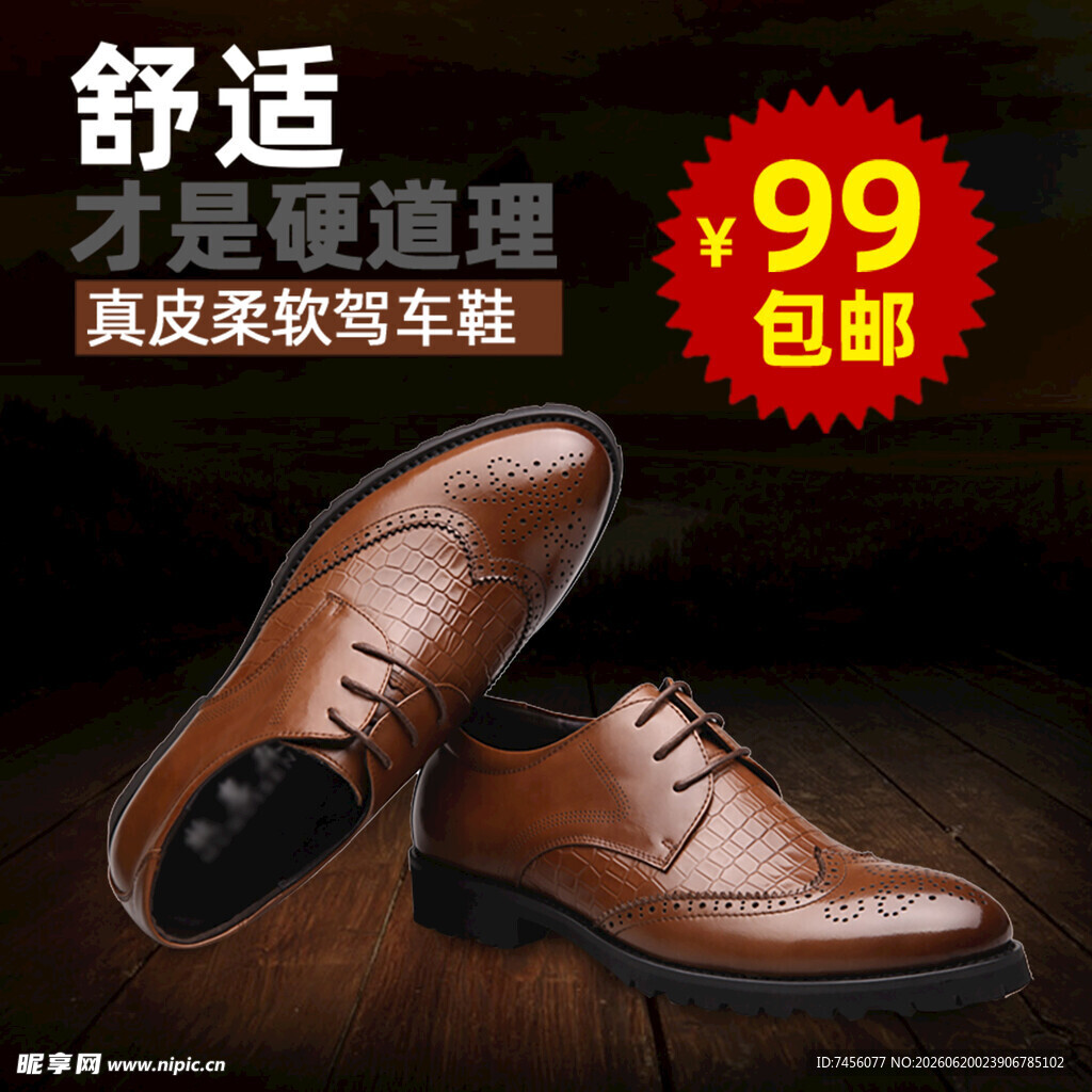 真皮舒适驾车皮鞋仅99元