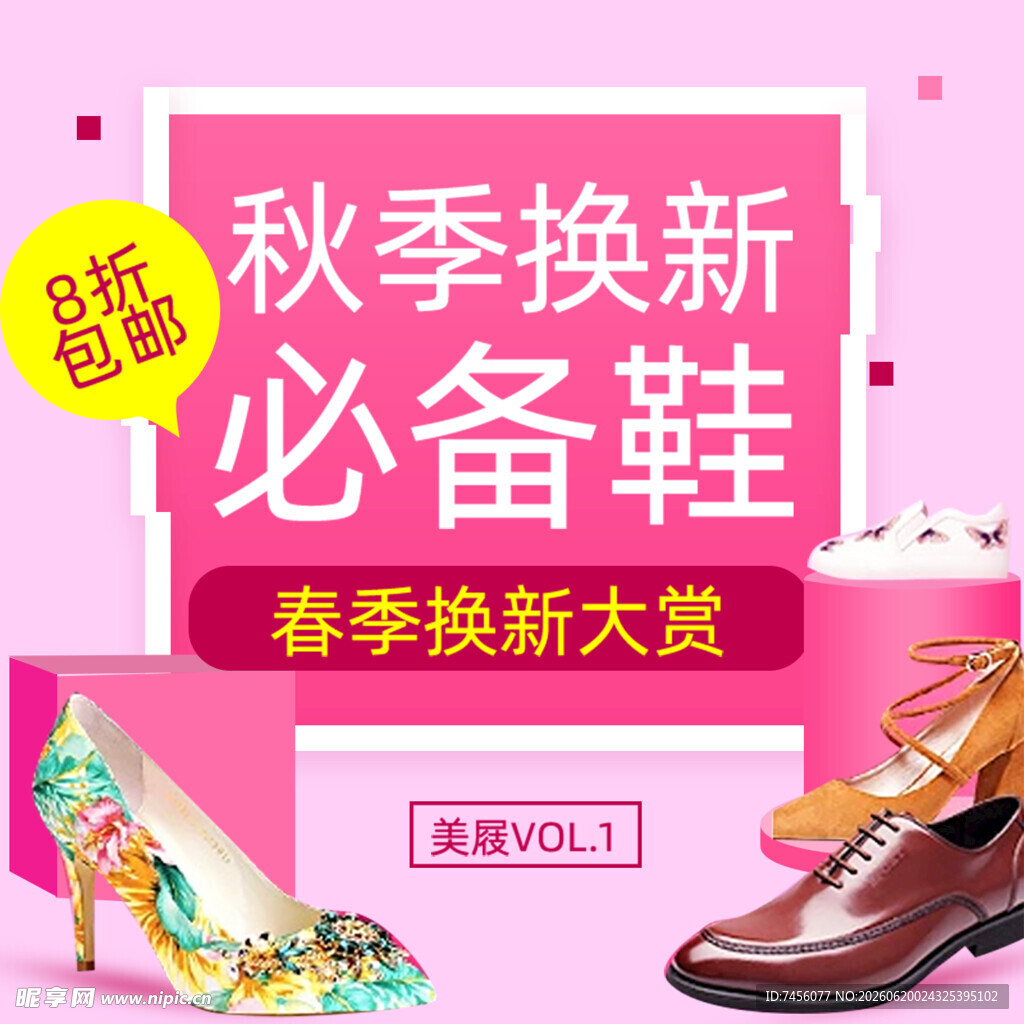 秋季换新必备时尚鞋款