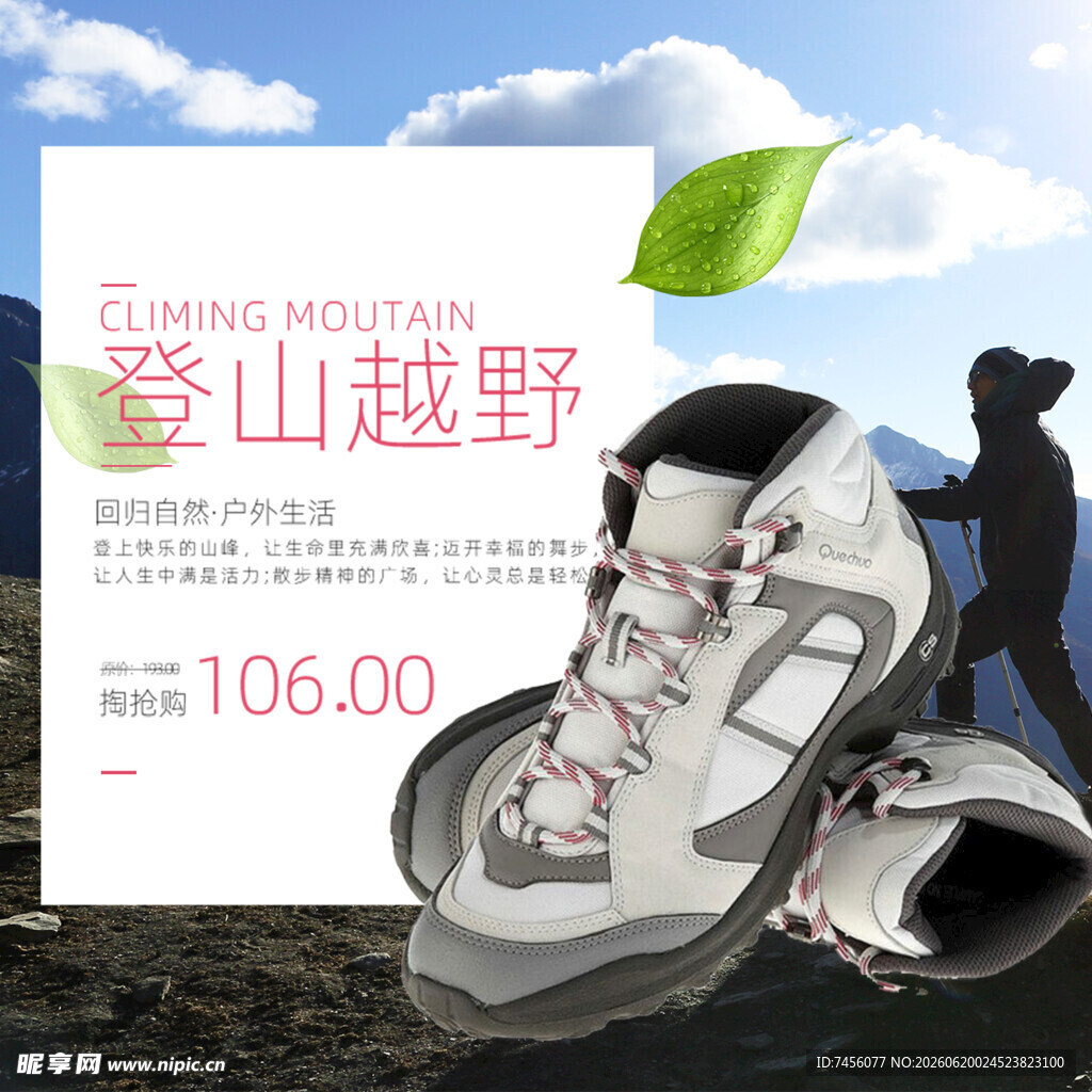 登山越野活动宣传图