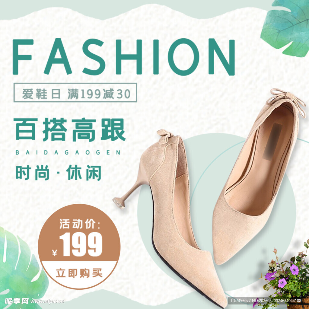 时尚百搭高跟女鞋促销