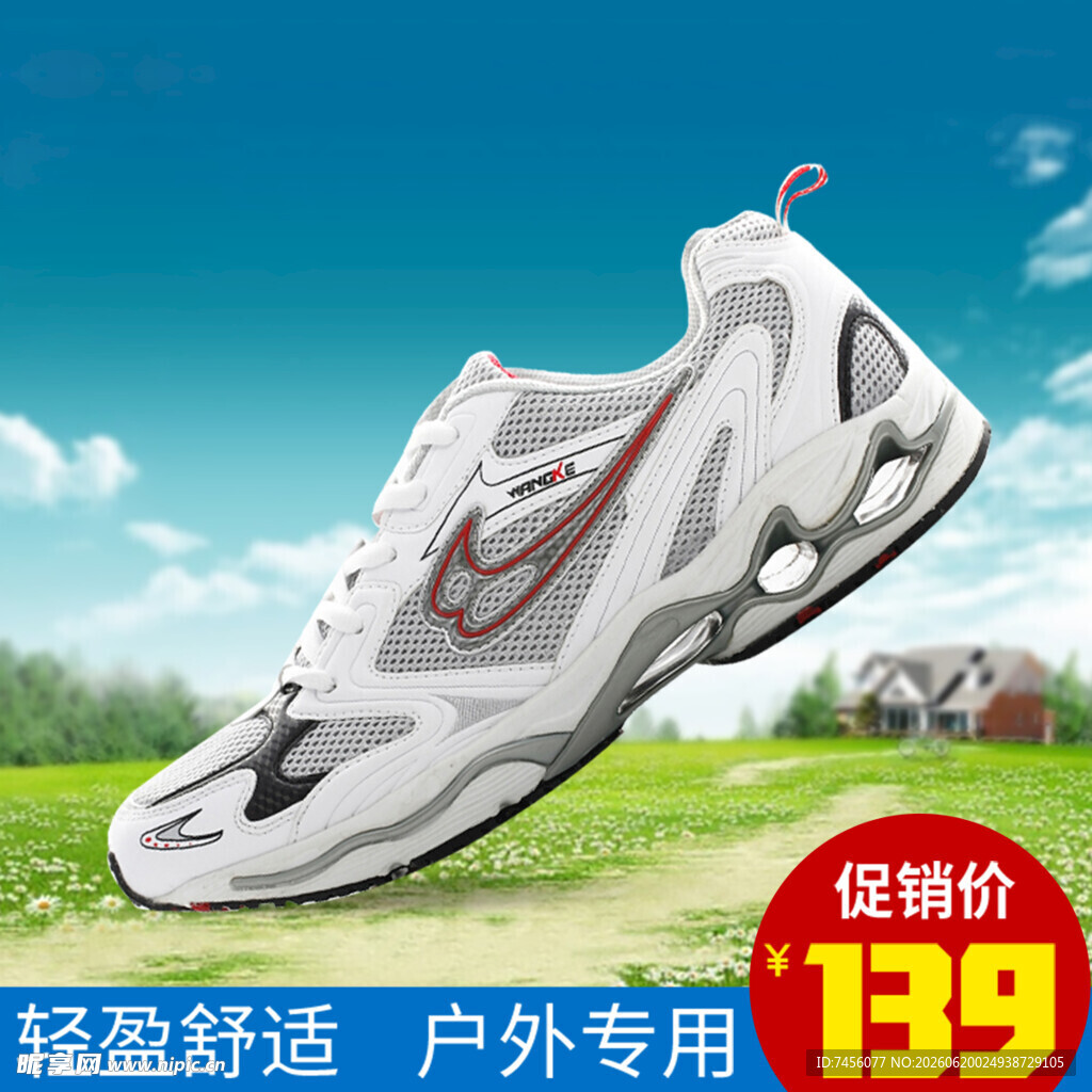 户外轻便运动鞋特惠价