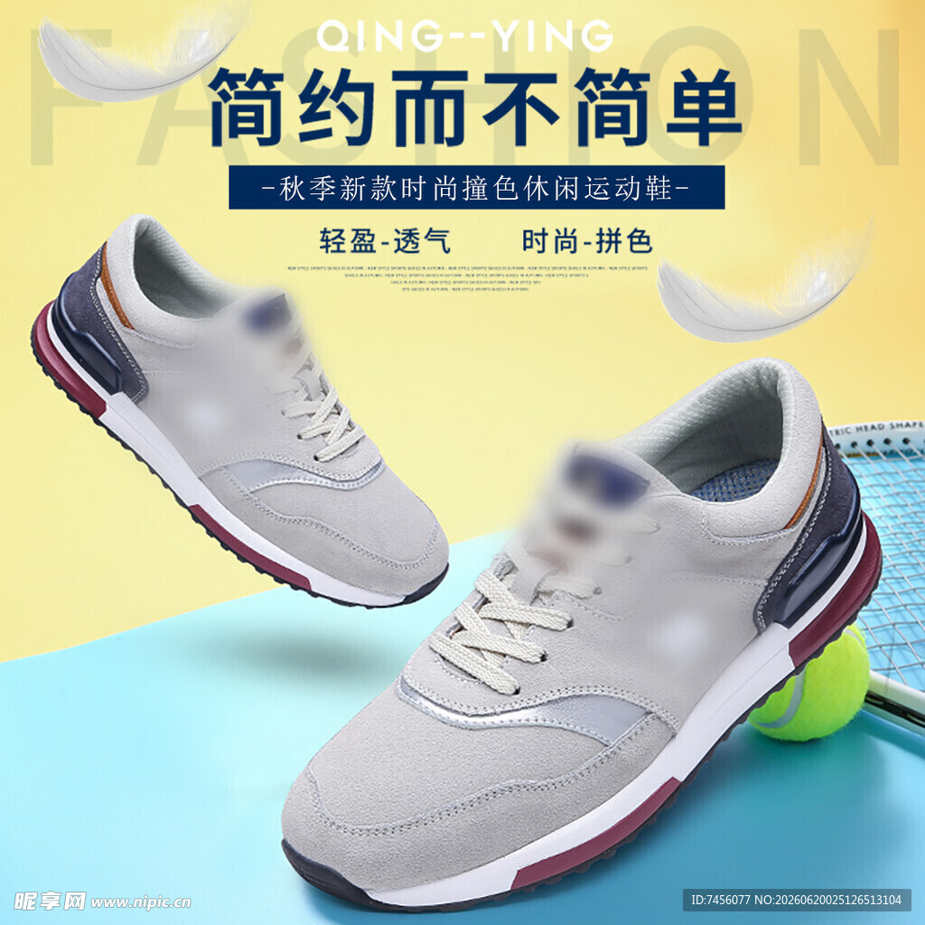 简约时尚运动鞋展示