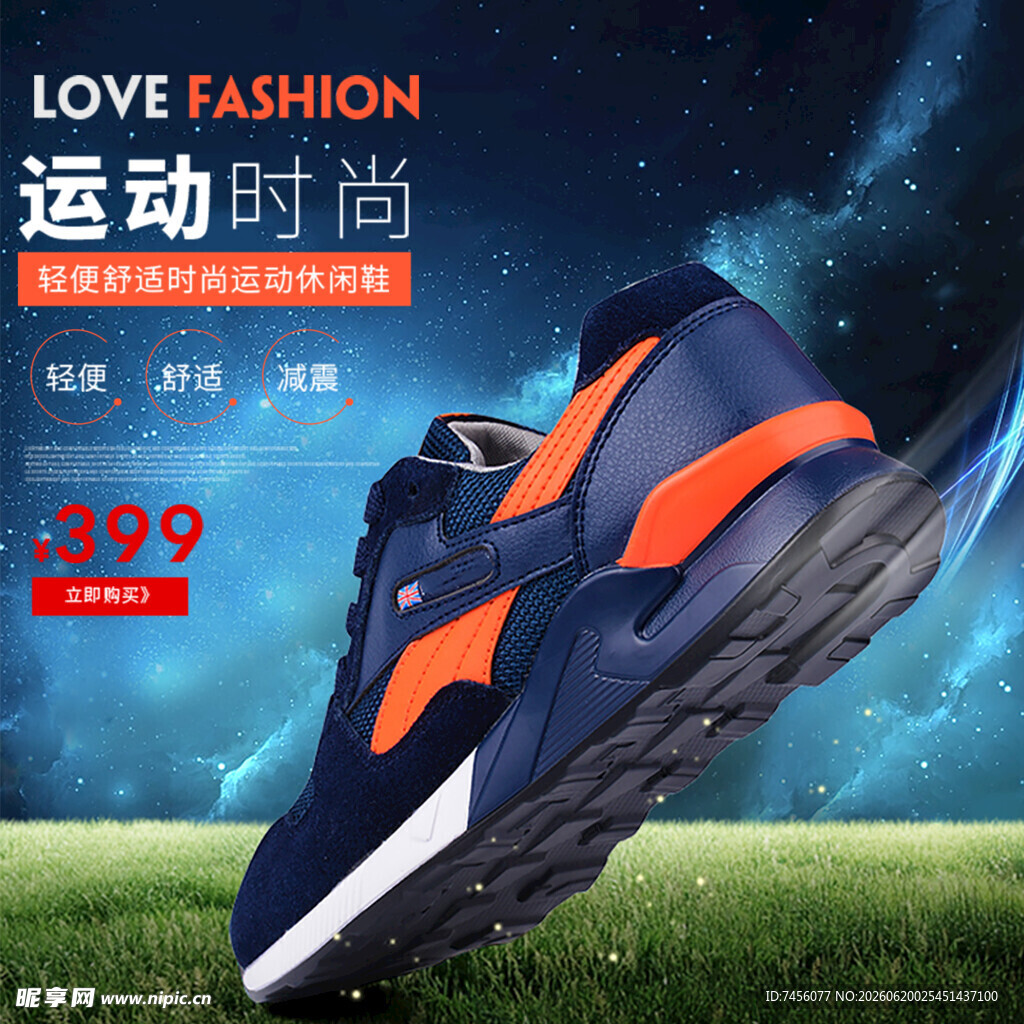 运动时尚跑鞋活力开跑