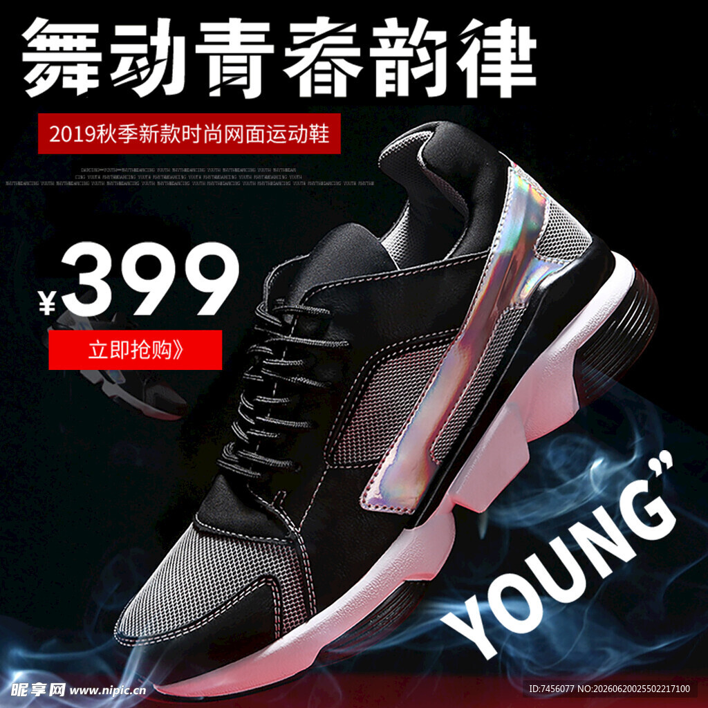 动感青春运动鞋
