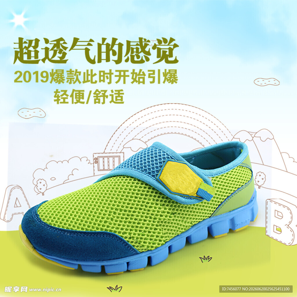 超透气轻便儿童运动鞋