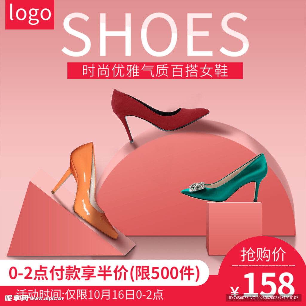 时尚女鞋促销