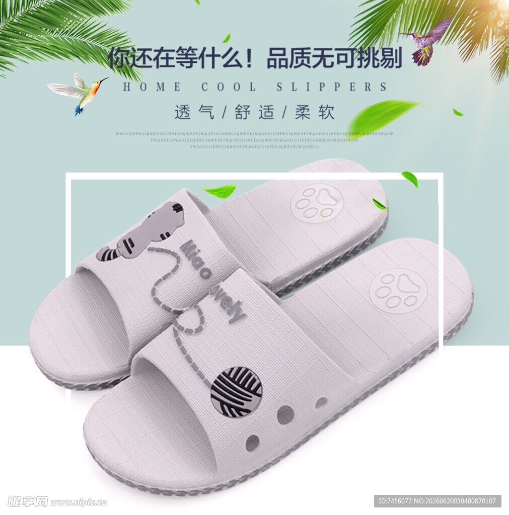 简约卡通图案白色凉拖鞋