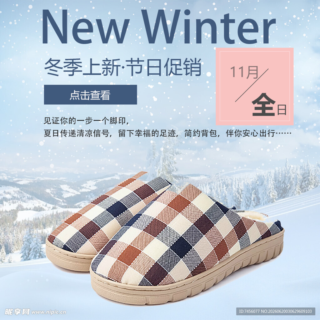冬季新款格子保暖拖鞋促销