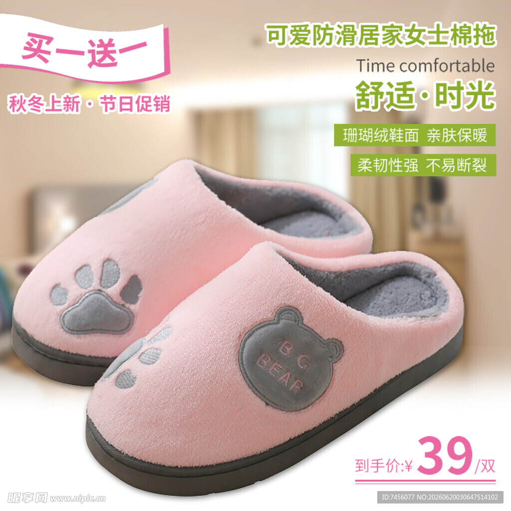 可爱猫爪图案保暖棉拖鞋